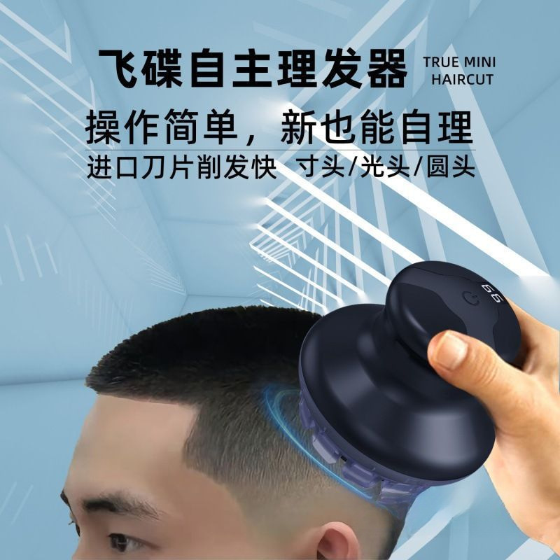理发器飞碟理发器智能自助平头寸头家用自动理发