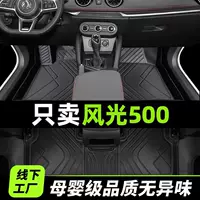 Применимо для Dongfeng Scenic 500 Pomps, полностью окруженных декорациями 2023 механическая коробка передач 21 автоматическая проволока tpe
