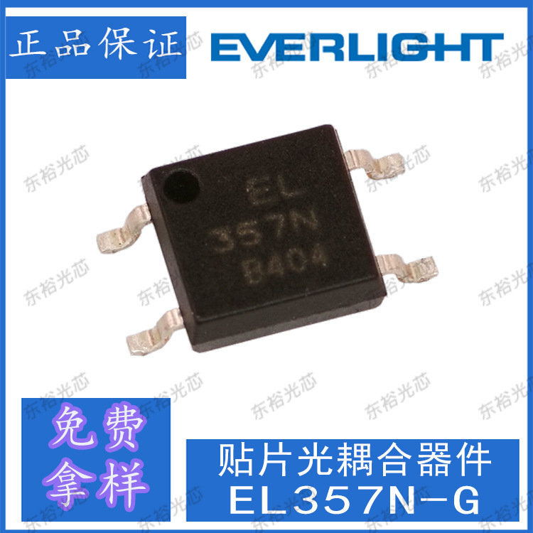EVERLGHT 亿光 光电耦合器 EL357(C)(TA)-G 贴片 直插