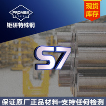 美国芬可乐s7模具钢圆棒板料 高硬度耐磨国产S7冷作特殊钢材优惠