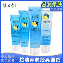 50g/100g隆力奇护手霜滋润保湿蛇油果酸护手霜小支高颜值批发正品