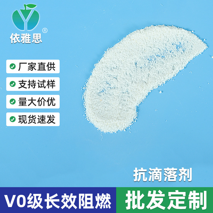 厂家供应PC/ABS等合金防火改善燃烧滴落不足四氟乙烯抗滴落剂