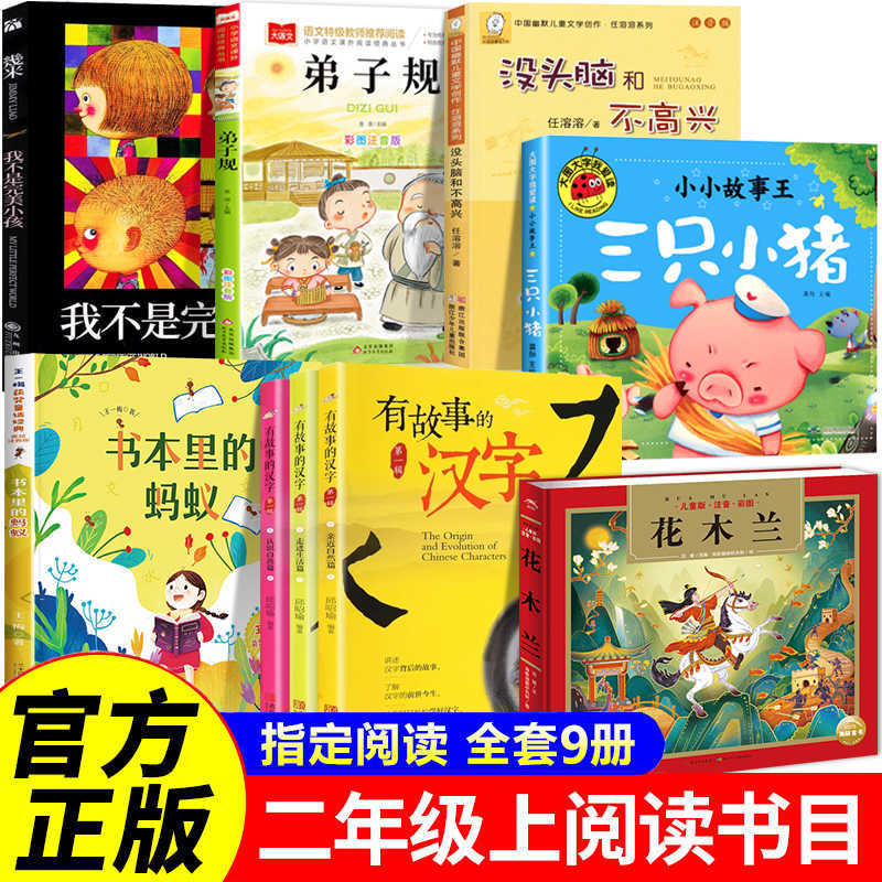 全套9册 没头脑和不高兴二年级上册必读课外书推荐阅读书目故事书