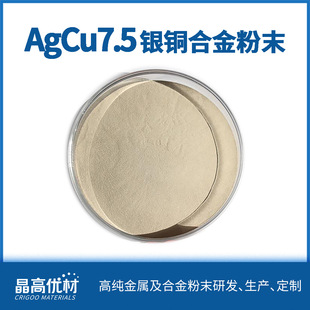 925�y�ۚ��F�������y�~�Ͻ��AgCu7.5���ٷ�ĩ���������T������