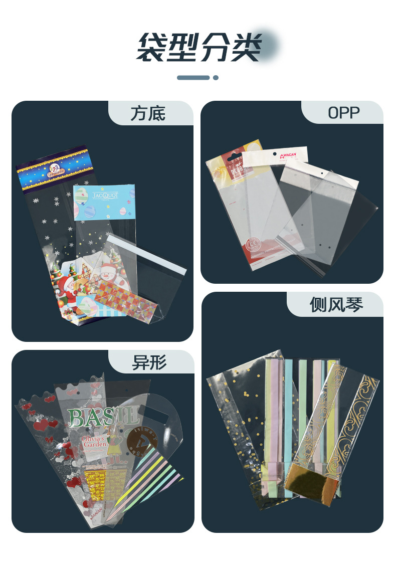OPP袋详情页_中文_侧风琴_02