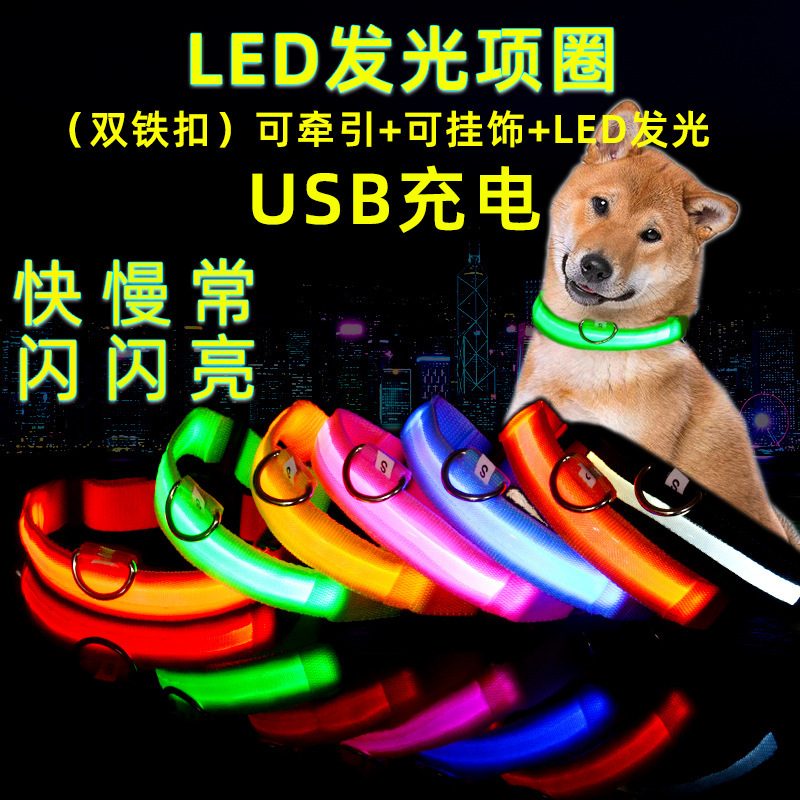 狗狗LED项圈防丢脖圈狗项圈跨境宠物夜间发光USB充电牵引狗项圈