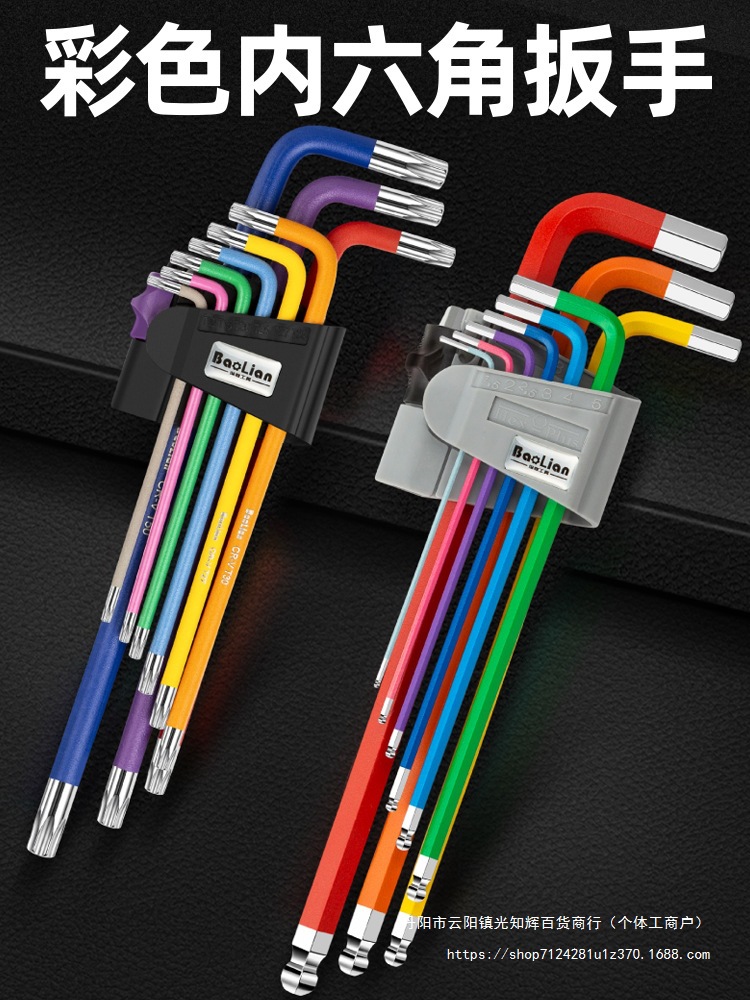 内六角扳手组合套装内六方螺丝刀6角工具彩色六角加长六棱多功能