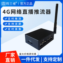 同三维TT806-4G USB单路网络视频流/U盘采集卡直播推流器