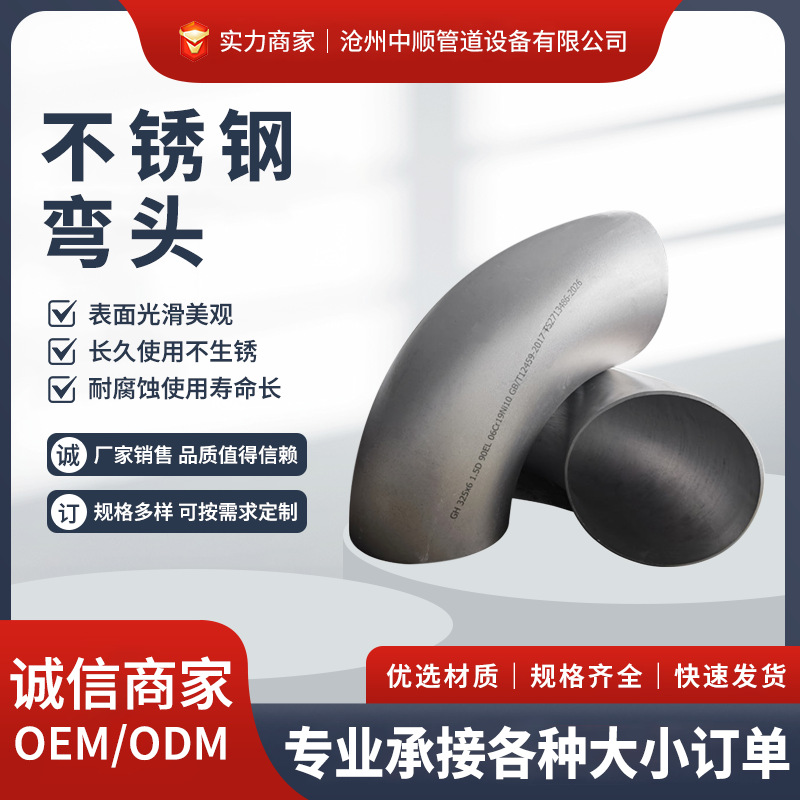 90度国标不锈钢弯头无缝直缝对焊冲压大口径弯头压制弯管焊接弯头