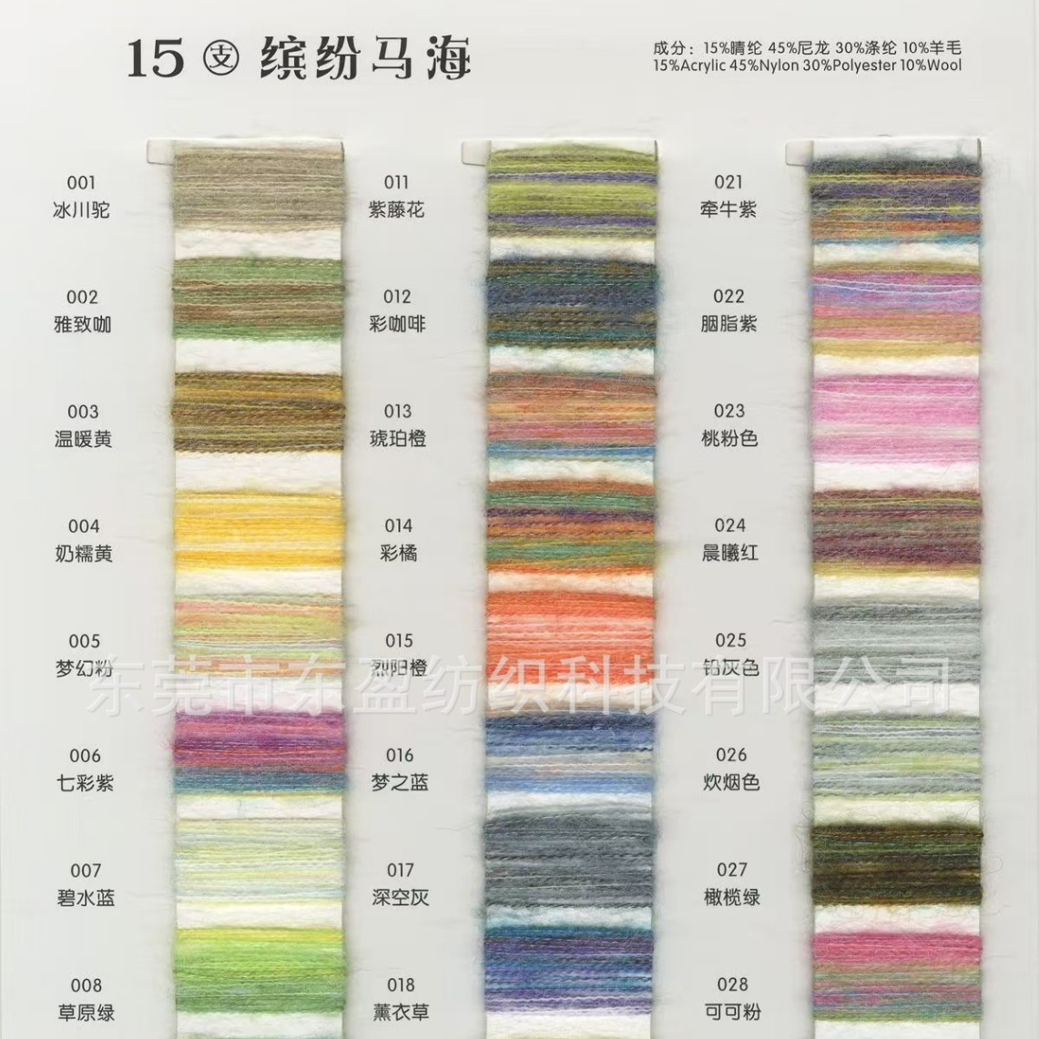 1/15滨纷马海毛 15支渲彩长毛马海毛 15支段染马海毛 拉毛纱 现货