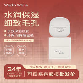 盒装冰润舒缓毛孔细致霜补水保湿霜舒缓毛孔细致水润夏日面霜