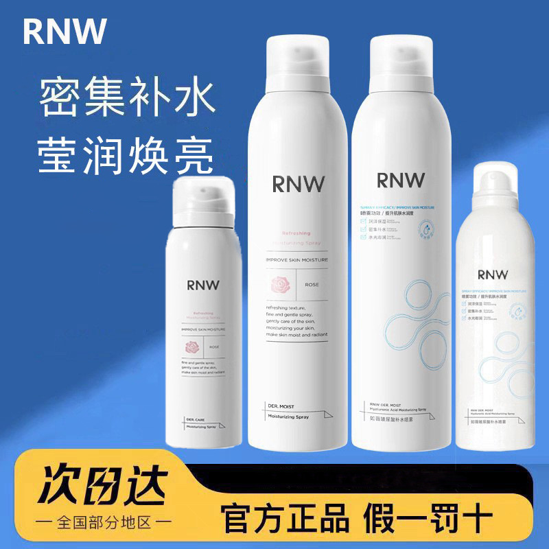 rnw如薇水漾保湿喷雾密集补水缓解肌肤干燥玫瑰爽肤水女清爽水润