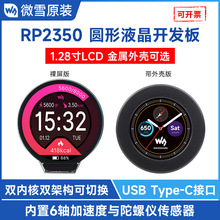 ΢ѩRP2350΢������1.28��LCD������˫�˴�����IPS��ĻType-C�ӿ�