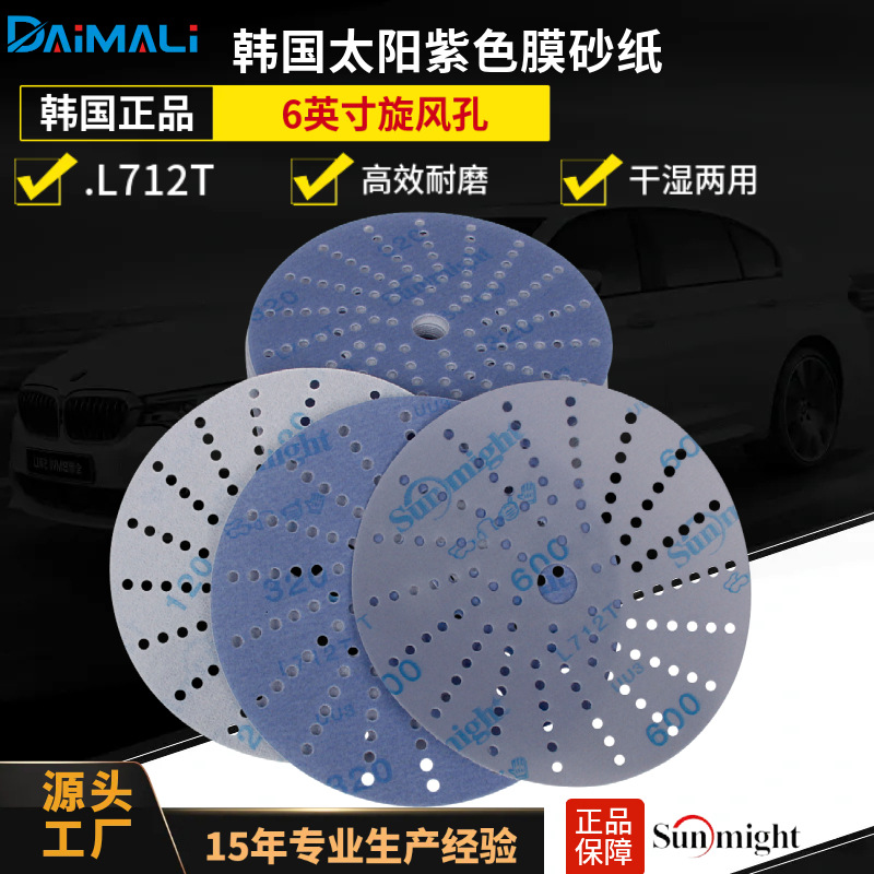 韩国太阳砂纸L712T旋风孔Sunmight 多孔紫色聚酯薄膜圆盘砂