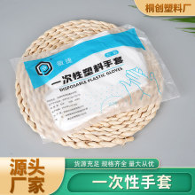 一次性塑料手套加厚餐饮小龙虾吃鸭脖美发塑料手膜薄膜pe手套批发