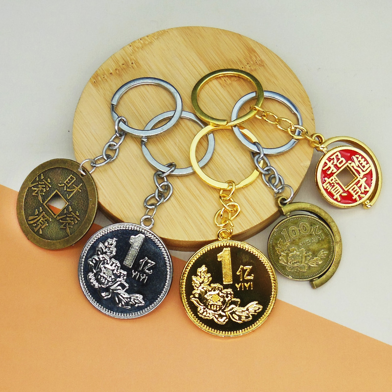 0.1 billion yuan coin small target gold coin funny commemorative coin key chain pendant personalized creative bag pendant gift