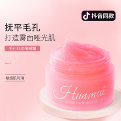 Han Lun Mei Yu Pore Filler Gel Cream Pre-Cream Concealer Sunscreen Moisturizing Bare Skin Cream kong-112