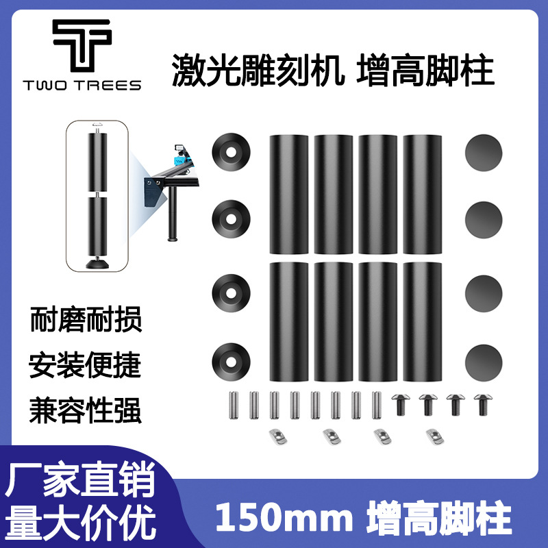 激光雕刻机配件 Laser金属垫高支撑脚柱 打标机辅助增高150mm
