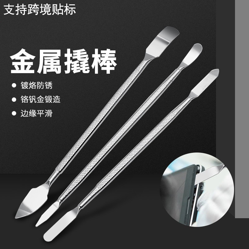 Three-Piece Multi-Purpose Pry Bar, Mobile Phone and Tablet Computer Disassembly and Repair Tools, Metal Pry Bar