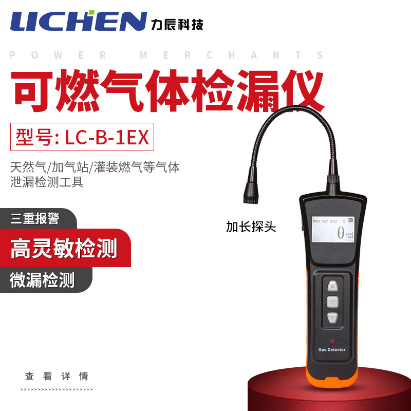 可燃气体探测报警器力辰天然气漏气检测仪液化煤气泄漏测漏检漏仪