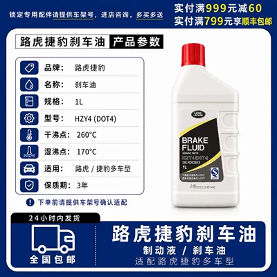 Evoque, Discovery 4, Range Rover Sport, Brake fluid