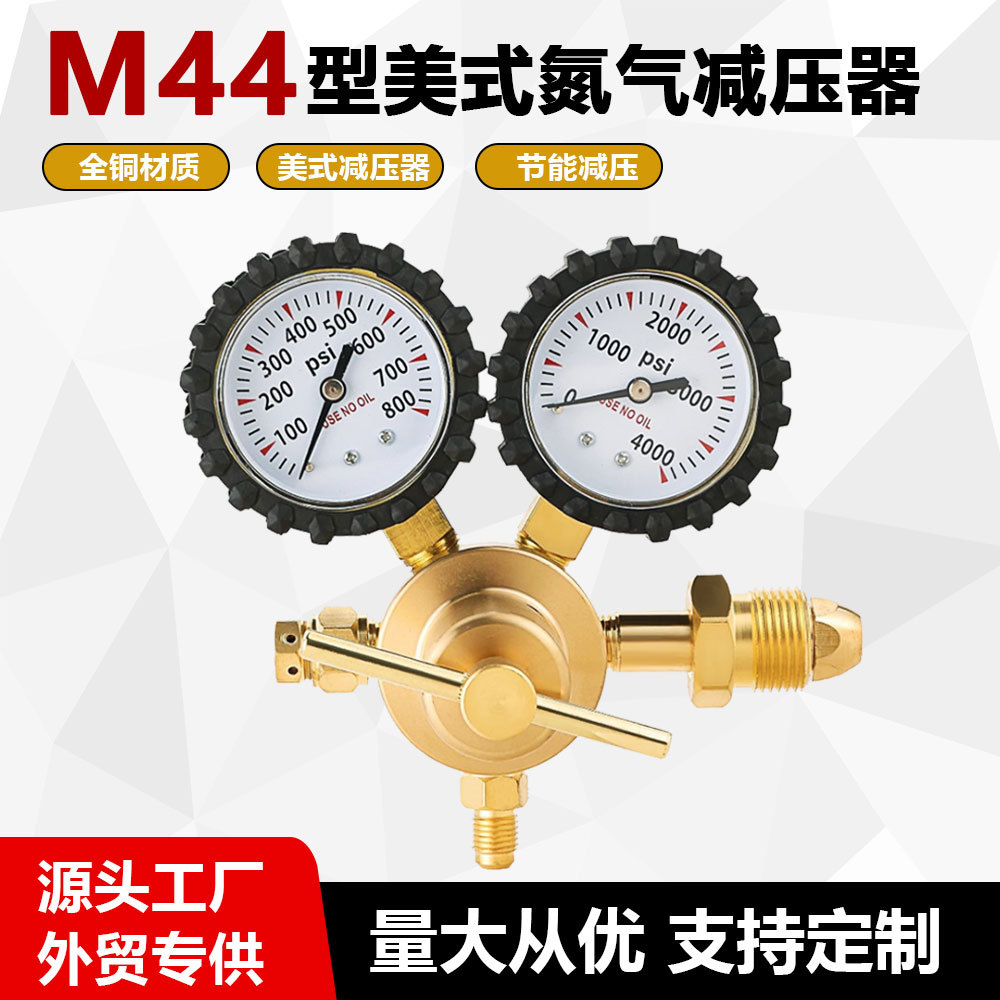 外贸全铜M44型高压氮气减压器美式CGA580氮气减压阀防摔氮气表