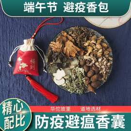 端午香囊 王琦驱疫草本香包DIY材料包批发家用无火香薰香氛