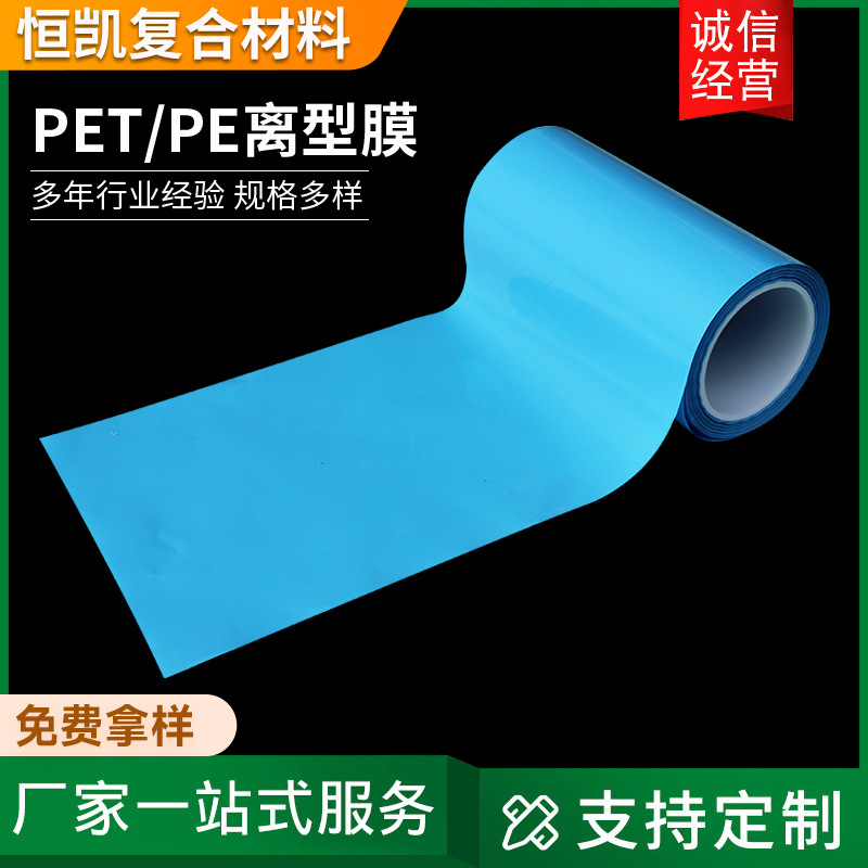 厂家现货供应彩色PET离型膜 PE离型膜硅油膜防粘隔离膜可分切