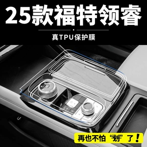 25 Jiangling Ford Lingrui mərkəzi idarəetmə ekranı temperli film