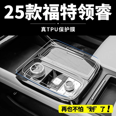Suitable for 25 Jiangling Ford Lingrui Interior Central Control Film Modification Accessories Screen Tempered Protective Film Automotive Supplies