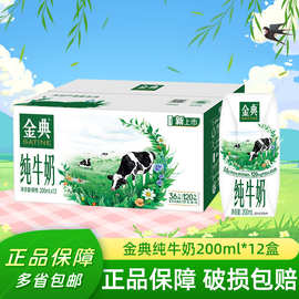 1月伊利金典纯牛奶营养早餐纯牛奶200ml*12盒纯牛奶多规格可选