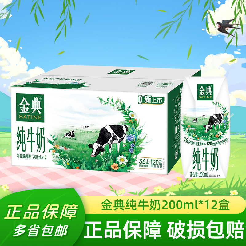 April Yili Jindian Pure Milk Nutritional Breakfast Pure Milk 200ml*12 Boxes of Pure Milk Available in Multiple Sizes April Yili Jindian Pure Milk Nutritional Breakfast Pure Milk 200ml*12 Boxes of Pure Milk Available in Multiple Sizes