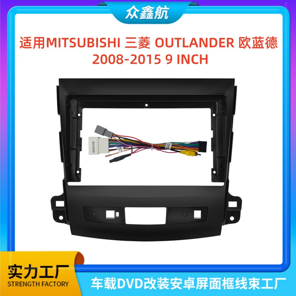 Suitable for 08-15 Mitsubishi Outlander 9inch Central Control Navigation Dvd Modified Face Frame Versatile Set Frame