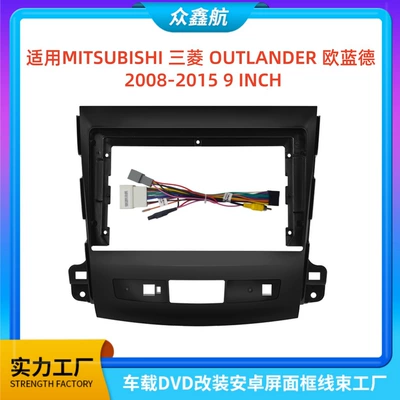 Suitable for 08-15 Mitsubishi Outlander 9inch Central Control Navigation Dvd Modified Face Frame Versatile Set Frame