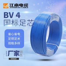 江南电缆五彩 BV4平方电线电缆 国标家装铜芯电线 单股硬线