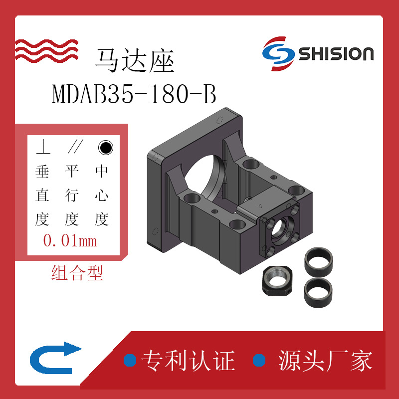 步进伺服电机座MDAB35-180-H组合型一体式轴承座传动座丝杆马达座
