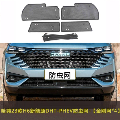 Automobile anti-insect net, Haval H6/H6S Car Front Grille - 23-models-of-h6-new-energy-dht-phev