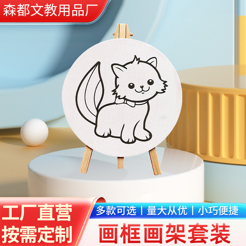 15圆形创意童趣手工画板创意装裱框儿童diy填色油小画架木质绘画|undefined