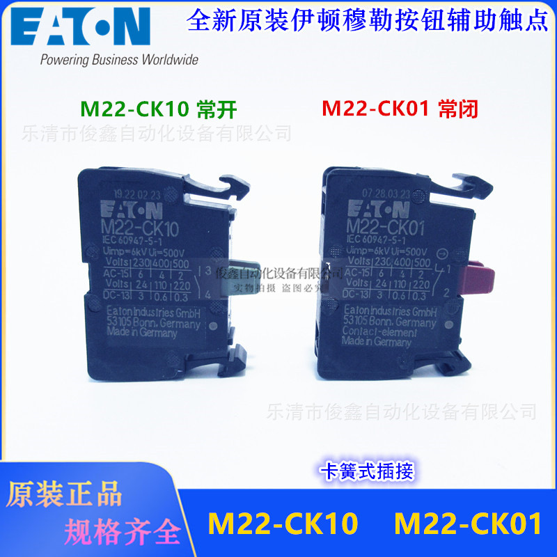 原装伊顿按钮辅助触点M22-CK10 常开 M22-CK01常闭卡簧式插接