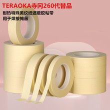 TERAOKA寺冈290寺冈2901代替品耐热特殊美纹纸遮蔽胶粘带耐热性