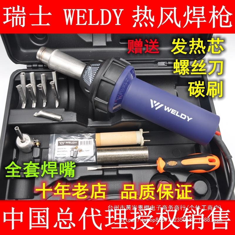 瑞士威迪WELDY直筒热风枪焊枪HT1600瓦PP PE PVC PFA四氟塑料焊枪