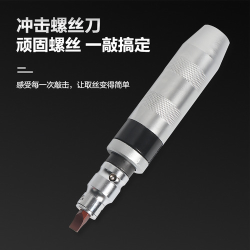 Industrial-grade impact screwdriver, cross-head screwdriver, impact driver, cross-head impact remover