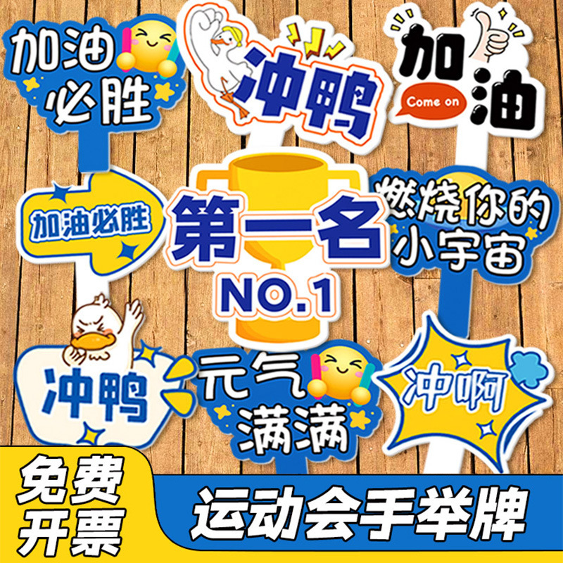 Sports meeting atmosphere props junior high school primary school university opening ceremony admission hand-held kt board creative refueling supplies