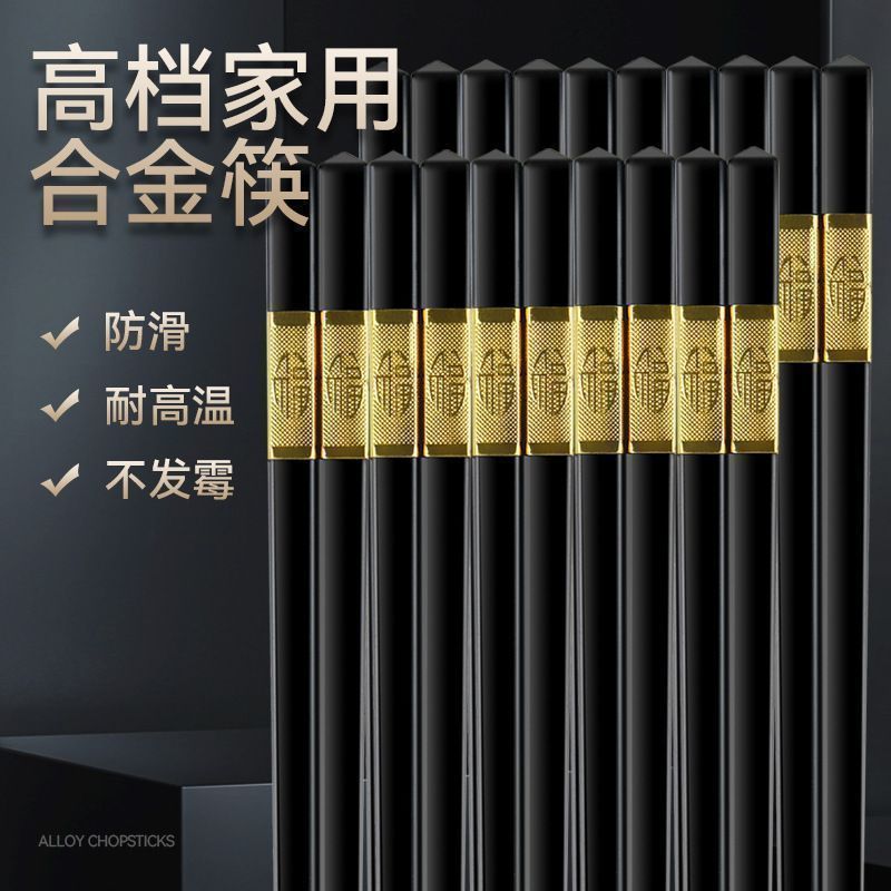 筷子家用抗菌防霉合金筷高档无漆合金耐高温防菌家庭餐厅高端快子|undefined