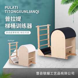 普拉提核心床瑜伽健身器械半高架三合一梯桶稳踏椅矫正器材五件套