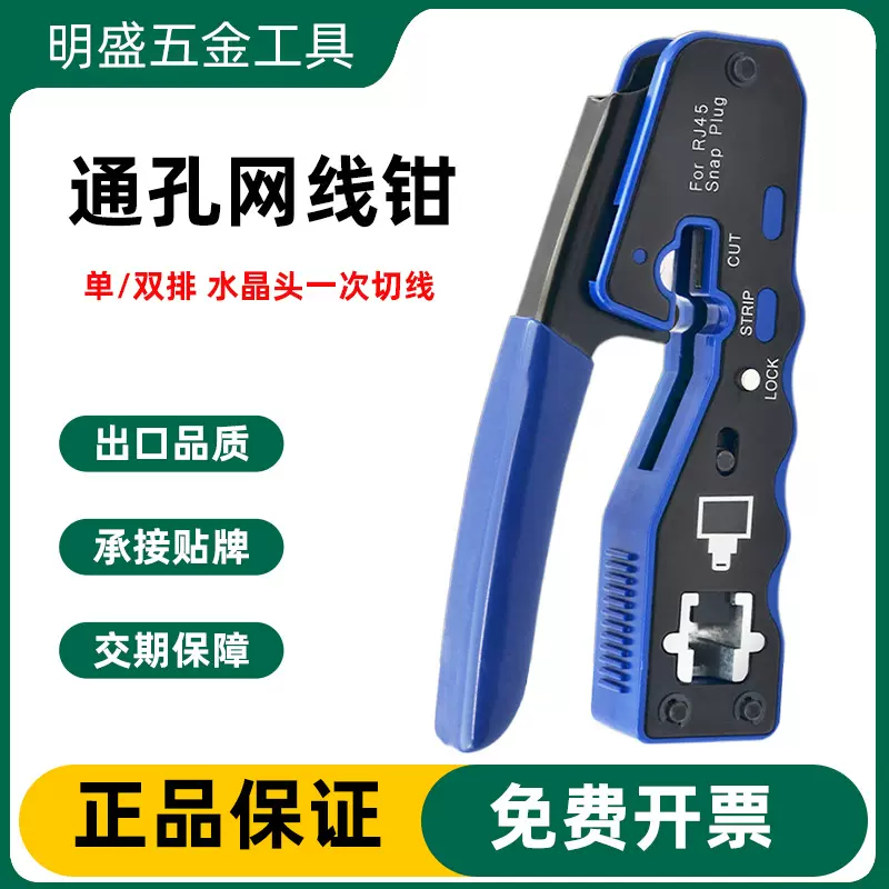 多功能通孔网线钳 超五类六类剥线钳   8P单用穿孔水晶头压线钳