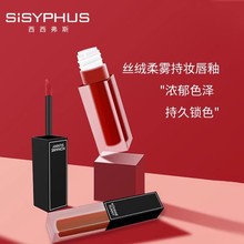 西西弗斯唇釉丝绒雾面哑光持久保湿唇彩唇蜜染唇液滋润口红女学生