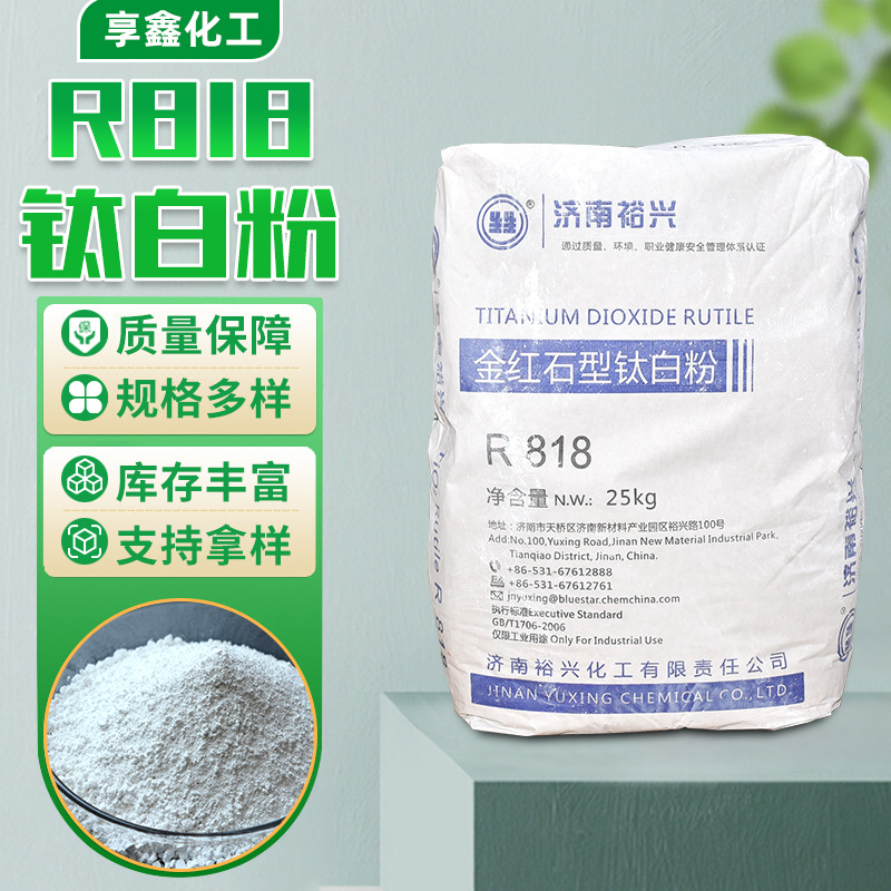 钛白粉涂料金红石塑胶用通用型硫酸法二氧化钛钛白粉 R818钛白粉