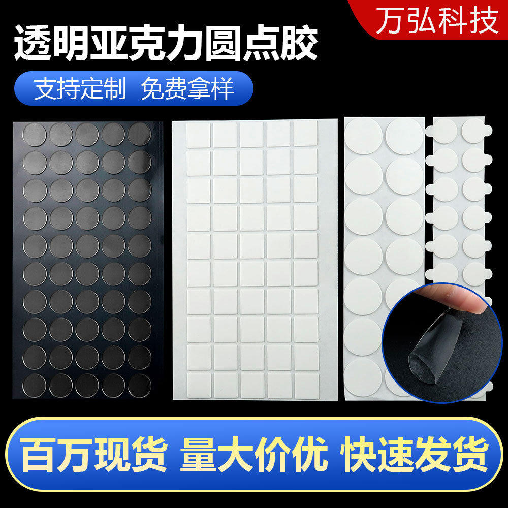 透明圆形亚克力双面胶无痕胶纳米强力固定圣诞节装饰无痕圆点胶
