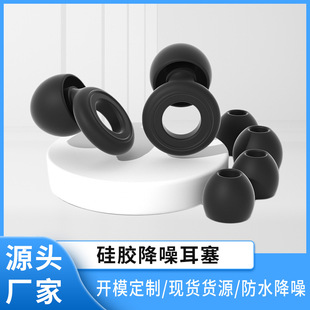 Cross-Border Silicone Noise-Cancelling Earplugs for Sleeping, Super Soundproofing, No Ear Damage, Anti-Noise, Anti-Noise, Silent Earplugs Wholesale